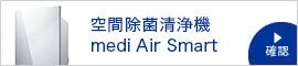 medi Air Smart