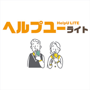 HelpUライト